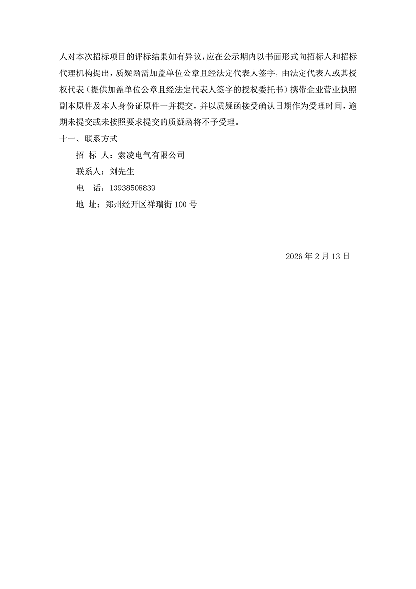 买球注册账号（中国）有限公司
“城市汇客厅”装修项目工程 中标候选人公示