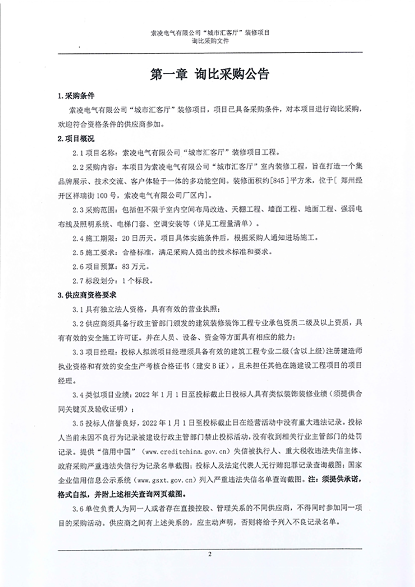 买球注册账号（中国）有限公司
“城市汇客厅”装修项目——寻比采购公告