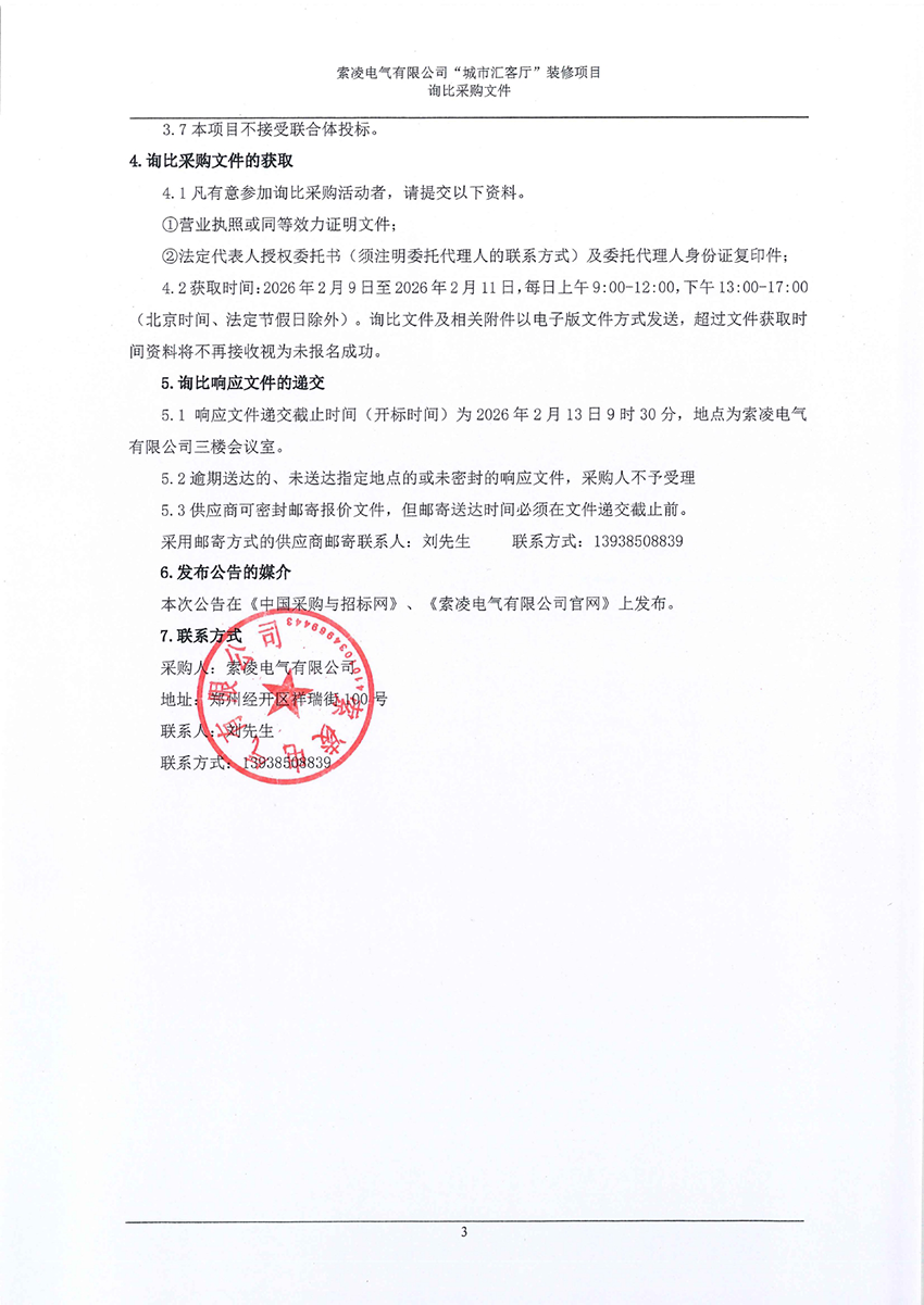 买球注册账号（中国）有限公司
“城市汇客厅”装修项目——寻比采购公告